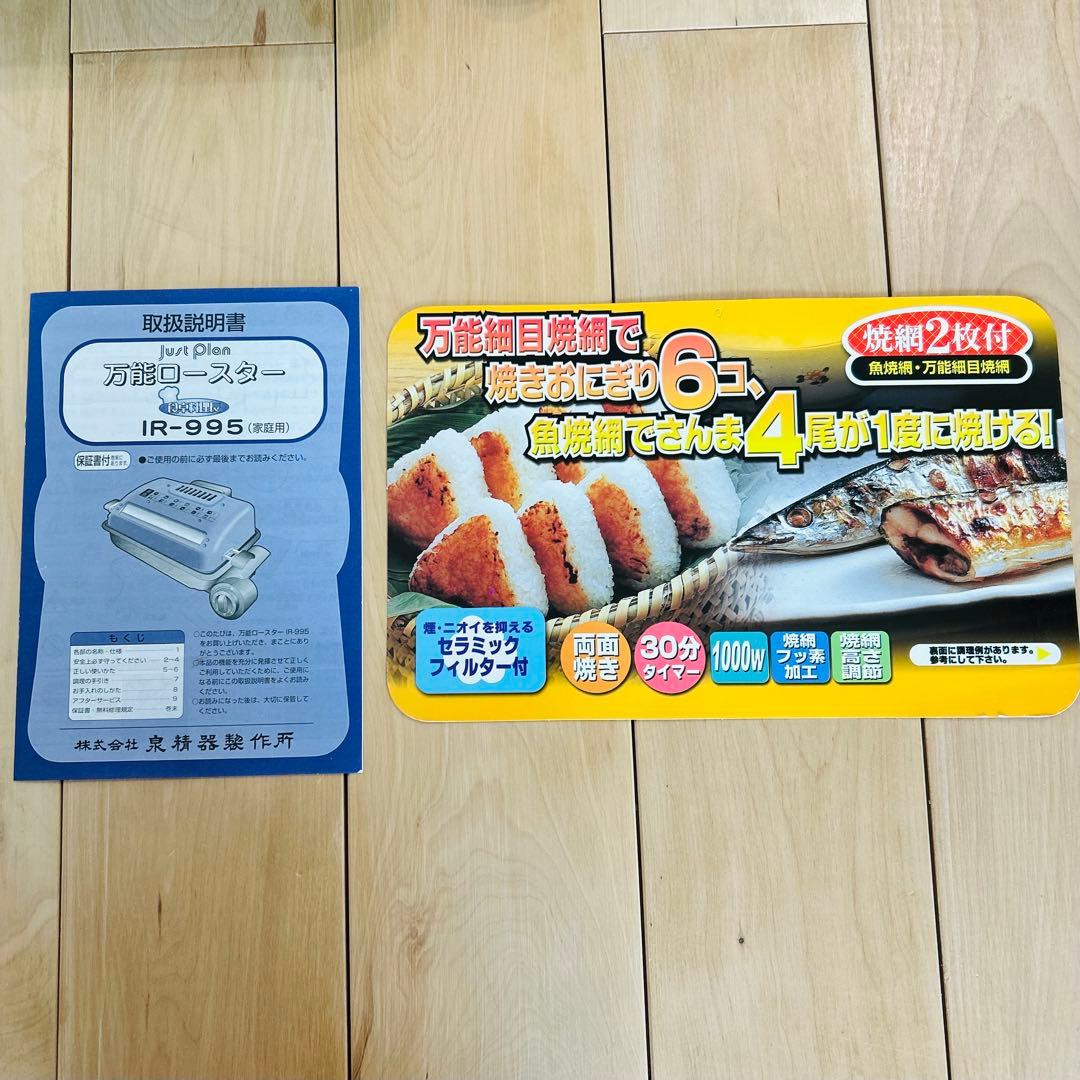 Justplan 万能ロースターIR-995 魚焼き器　焼肉　グリルバーベキュー