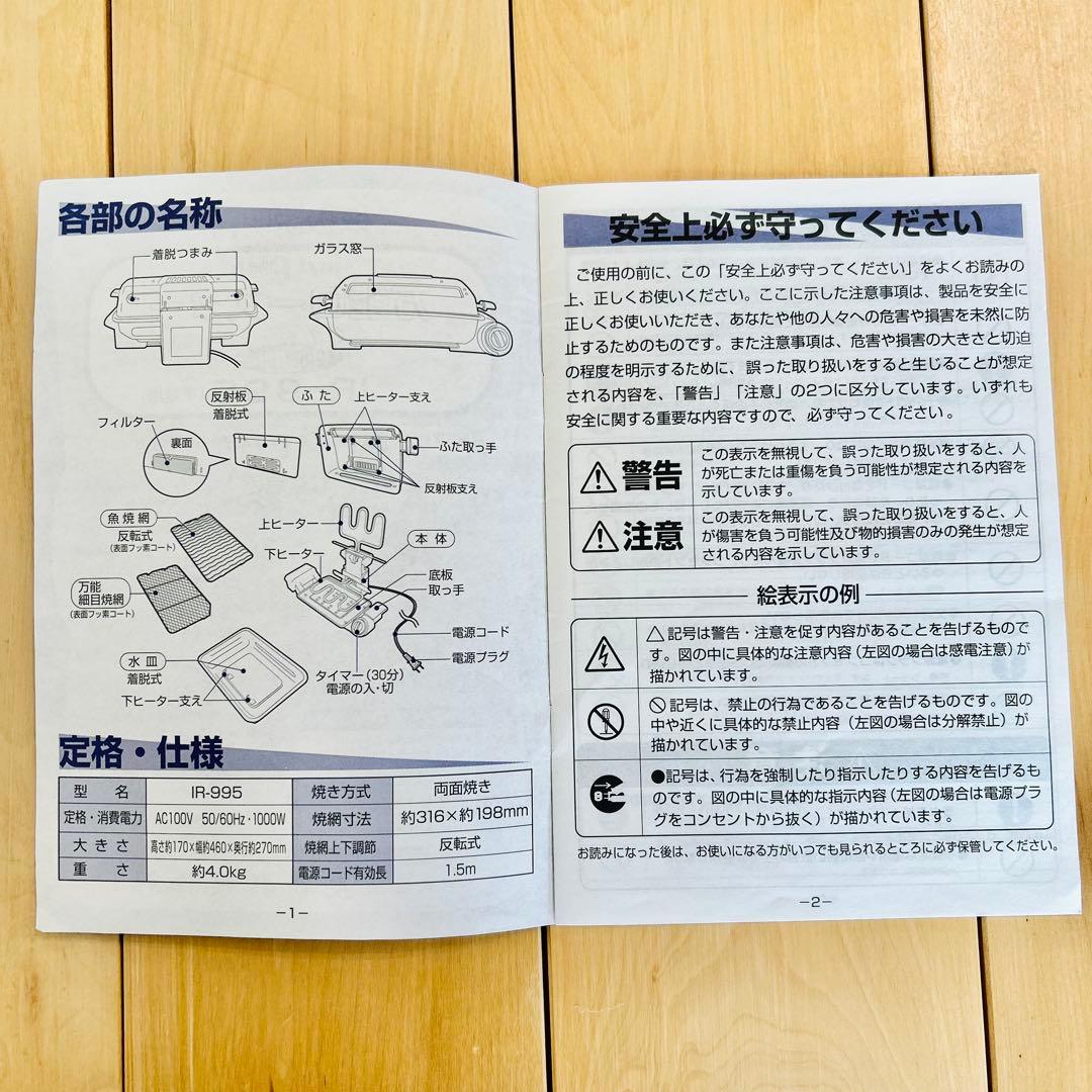 Justplan 万能ロースターIR-995 魚焼き器　焼肉　グリルバーベキュー