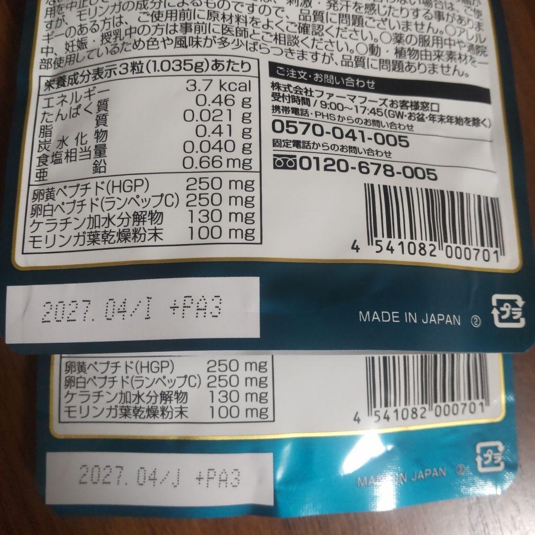 ファーマフーズ ニューモ サプリメント ランペップ HGP モリンガ 90粒×2