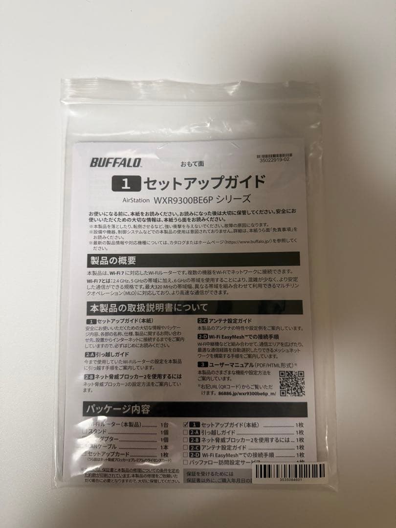 BUFFALO Wi-Fi 7 9300 ルーター