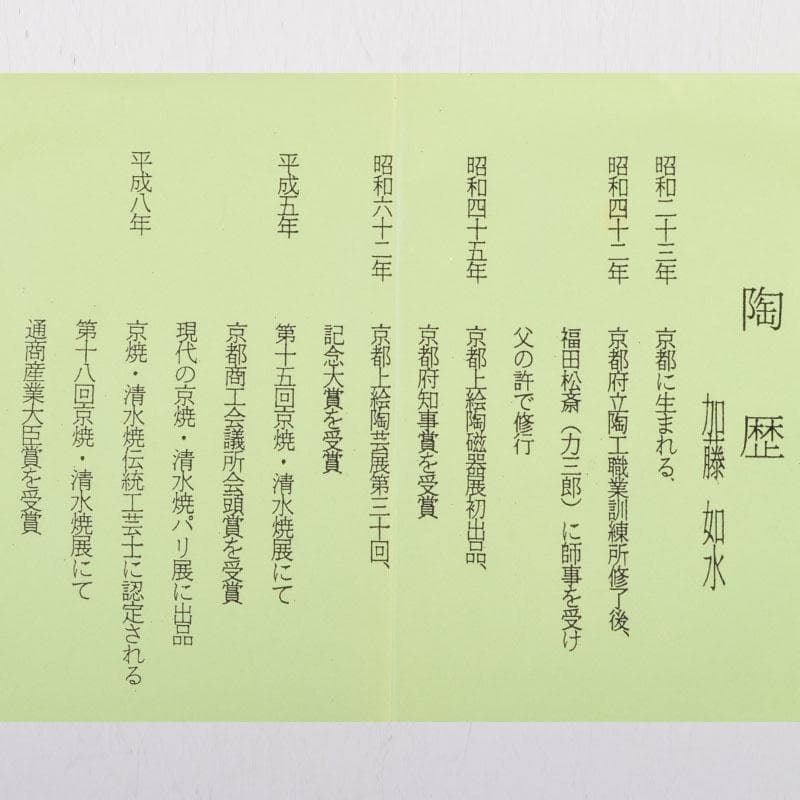 茶道具　京焼　加藤如水作　乾山写　八つ橋文　茶碗　共布共箱　C　9065