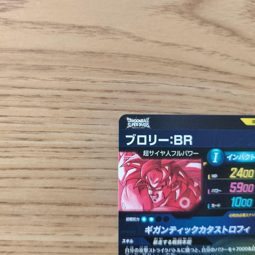 ブロリー:BR