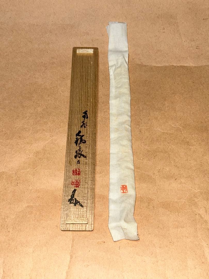 市川銕琅 菓子箸 煎茶道具 茶道具