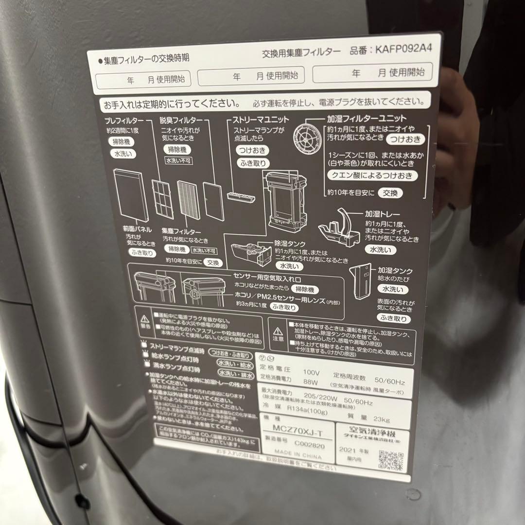 DAIKIN 除加湿 ストリーマ空気清浄機 うるるとさらら MCZ70XJ-T