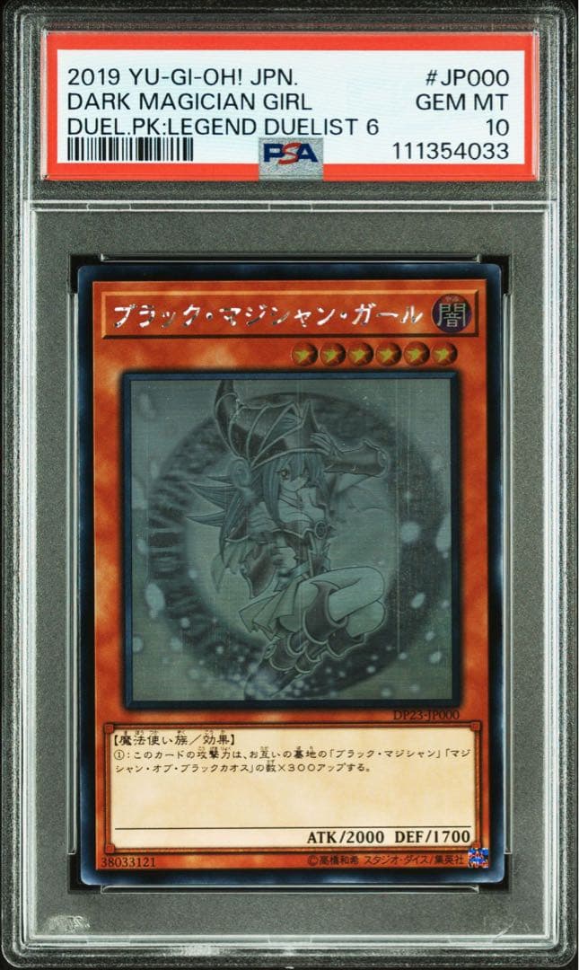 【PSA10】ブラックマジシャンガール　ホロ