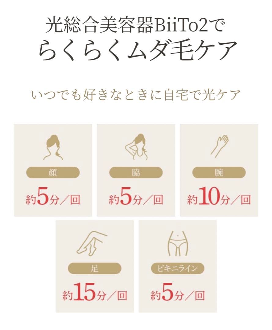 週末値下げ！【国産脱毛器】BiiTo2 デラックス　美顔器　子供　メンズ　ヒゲ