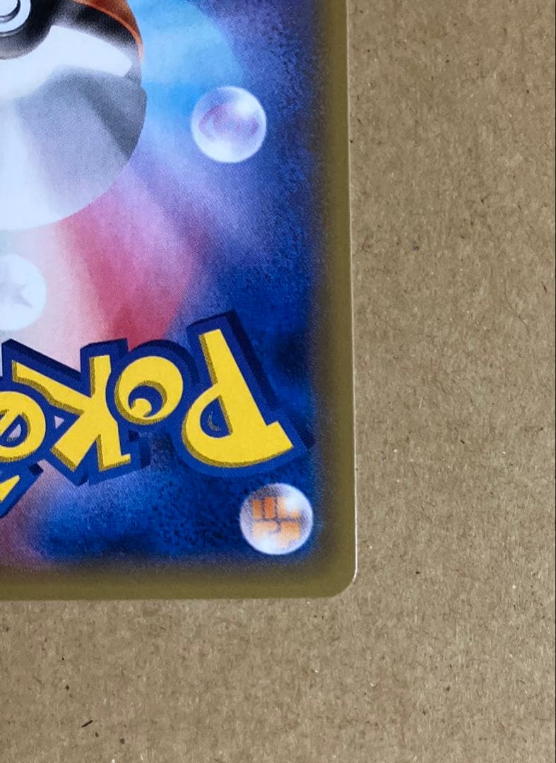 ポケモンカード　ピカチュウ　プロモ　044/SM-P