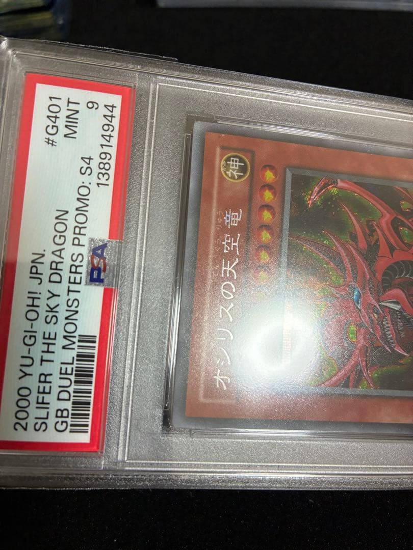 遊戯王　オシリスの天空竜　GB PSA9
