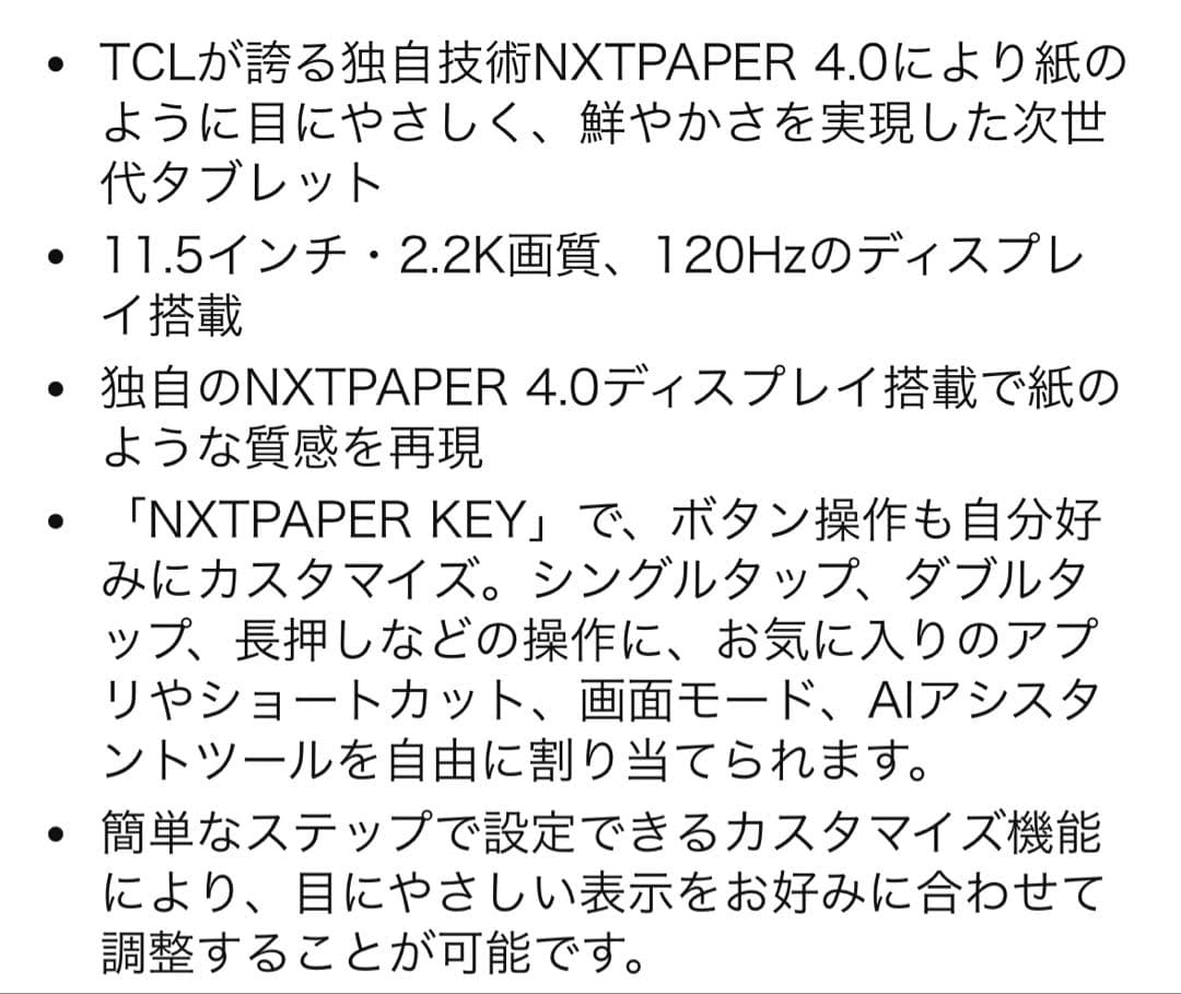 値下、TCL NXTPAPER 11 Plus 11.5 タブレット