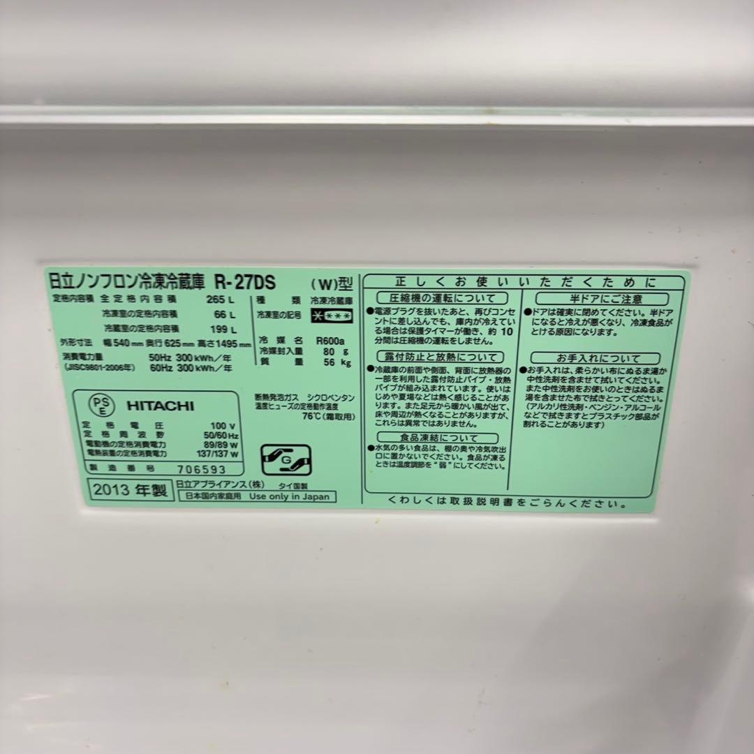 703 日立　中型冷蔵庫　小型　一人暮らし　右開き　200L強　小型　一人暮らし
