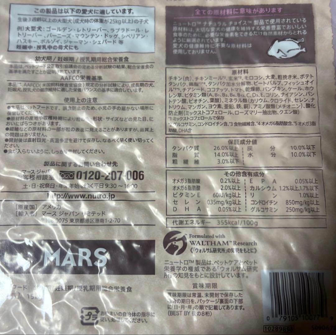 ACOナチュラル チョイス 子犬用 大型犬15キロ　妊娠・授乳中の母犬にも