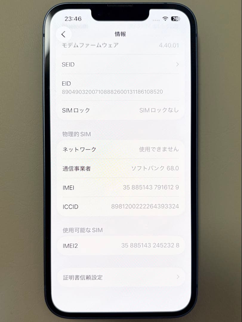 Apple iPhone 14 256GB 本体 ブルー 箱無し 極美品
