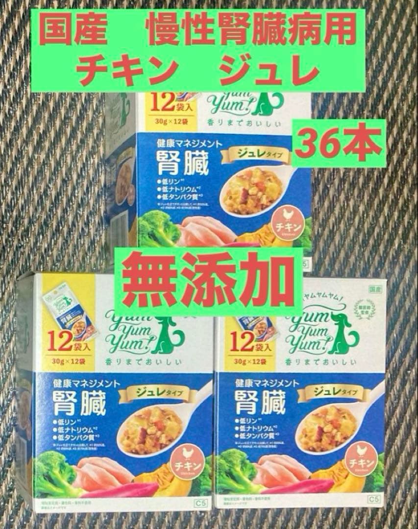 新発売　ヤムヤムヤム 健康マネジメント 腎臓ジュレ 30g×36 国産　無添加