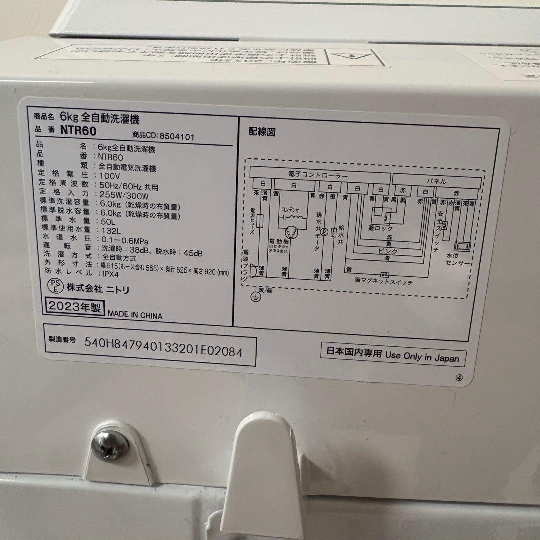 2023年製 ニトリ 全自動洗濯機 6kg NTR60 縦型 ホワイト