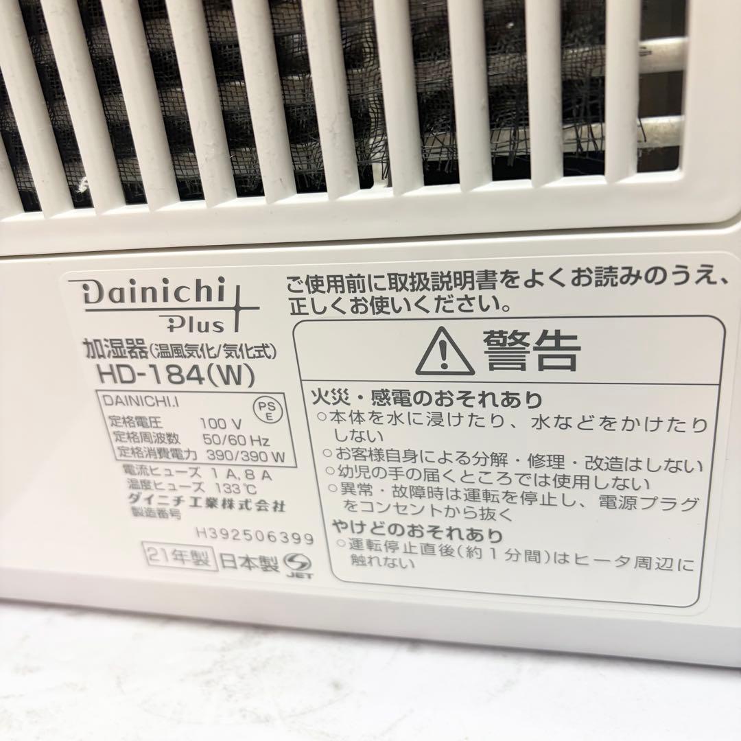 Dainichi ダイニチ 加湿器 ハイブリッド式 HD-184 フィルター付き