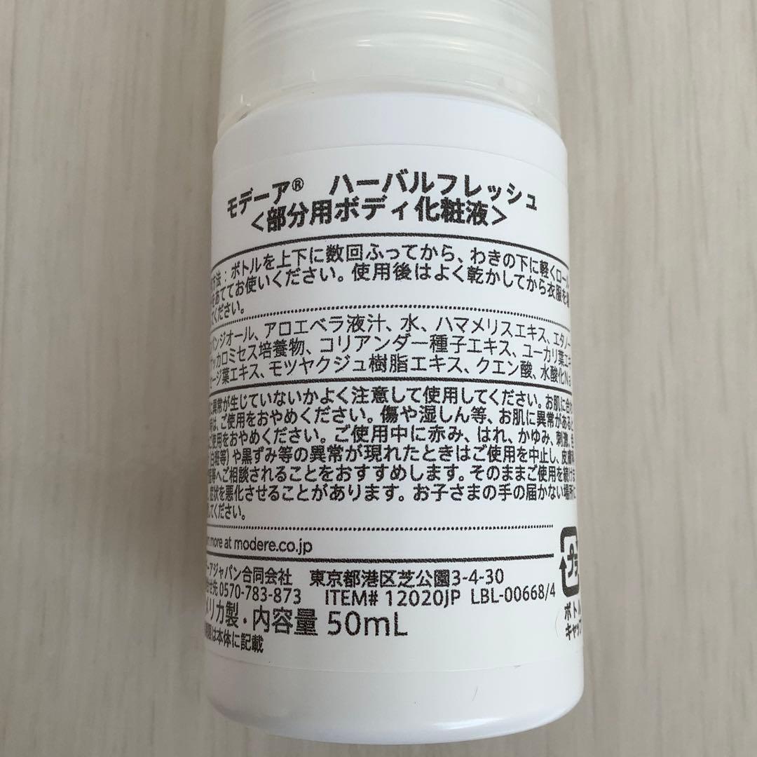 モデーア　ハーバルフレッシュ　3本セット