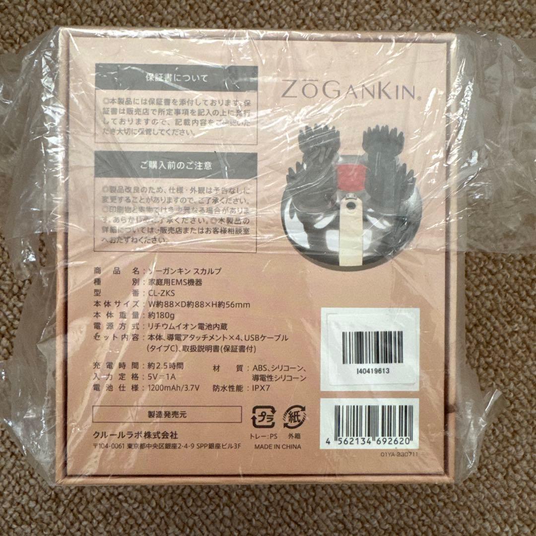 【送料無料/即日発送※】ゾーガンキン スカルプ（品番:CL-ZKS）