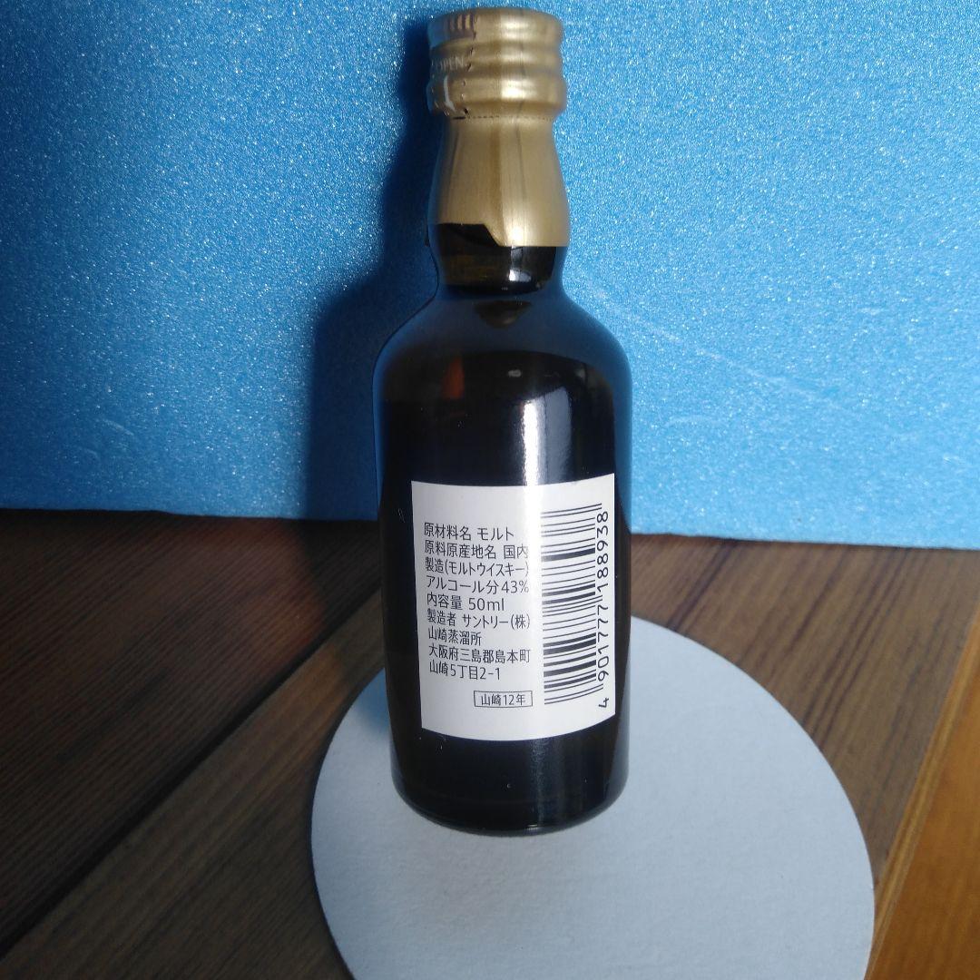 ゴ*ん様 山崎シングルモルト700ml山崎12年50ml300円スタート