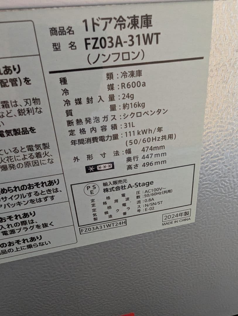 A-Stag 冷凍庫　2024年製　31L