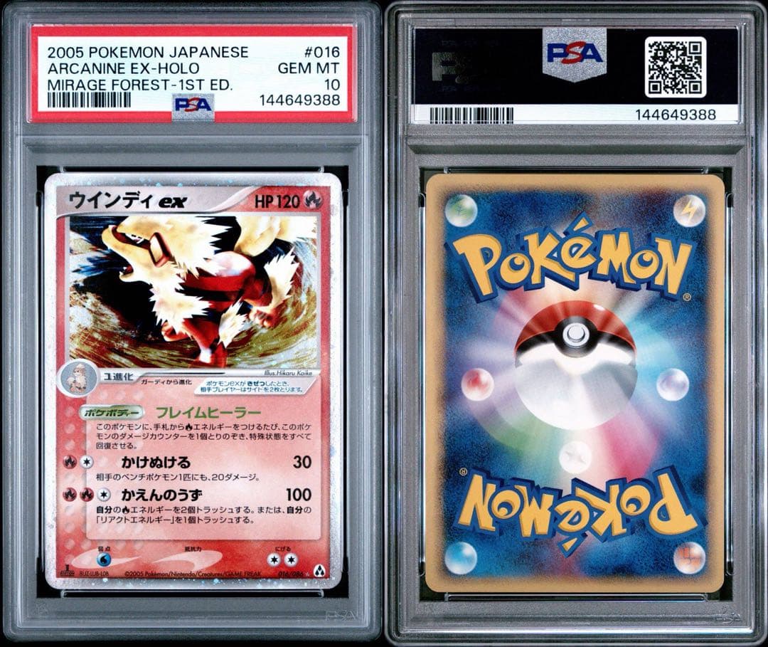 ウインディex ☆ 1ED 016/086 まぼろしの森 PSA10