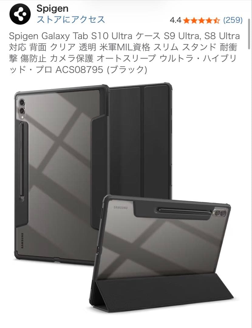 【17日まで値下げ】galaxy tab s8 ultra 6000円ケース付き