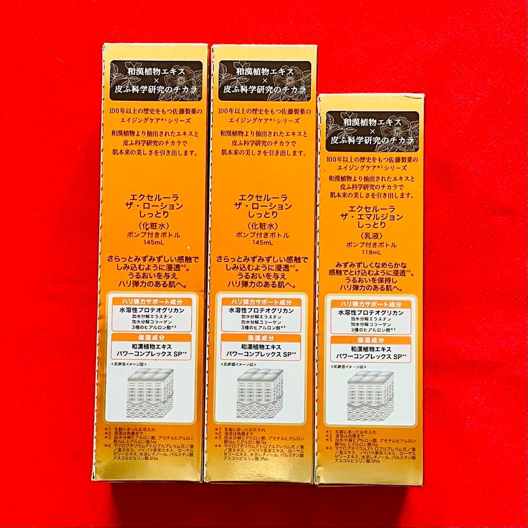 【新品未使用】エクセルーラ(MILD) 化粧水2本・乳液1本セット