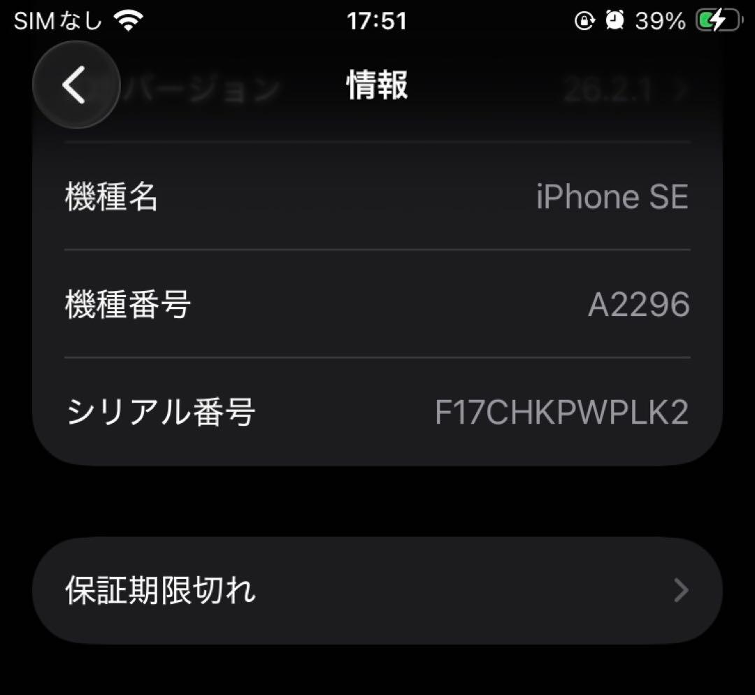 iPhone SE 第2世代　本体のみ