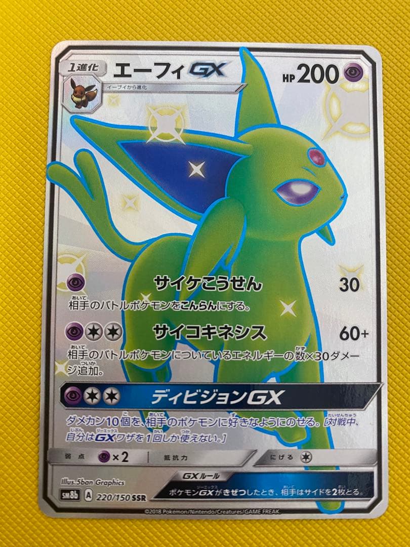 ポケモンカードゲーム　エーフィGX SSR