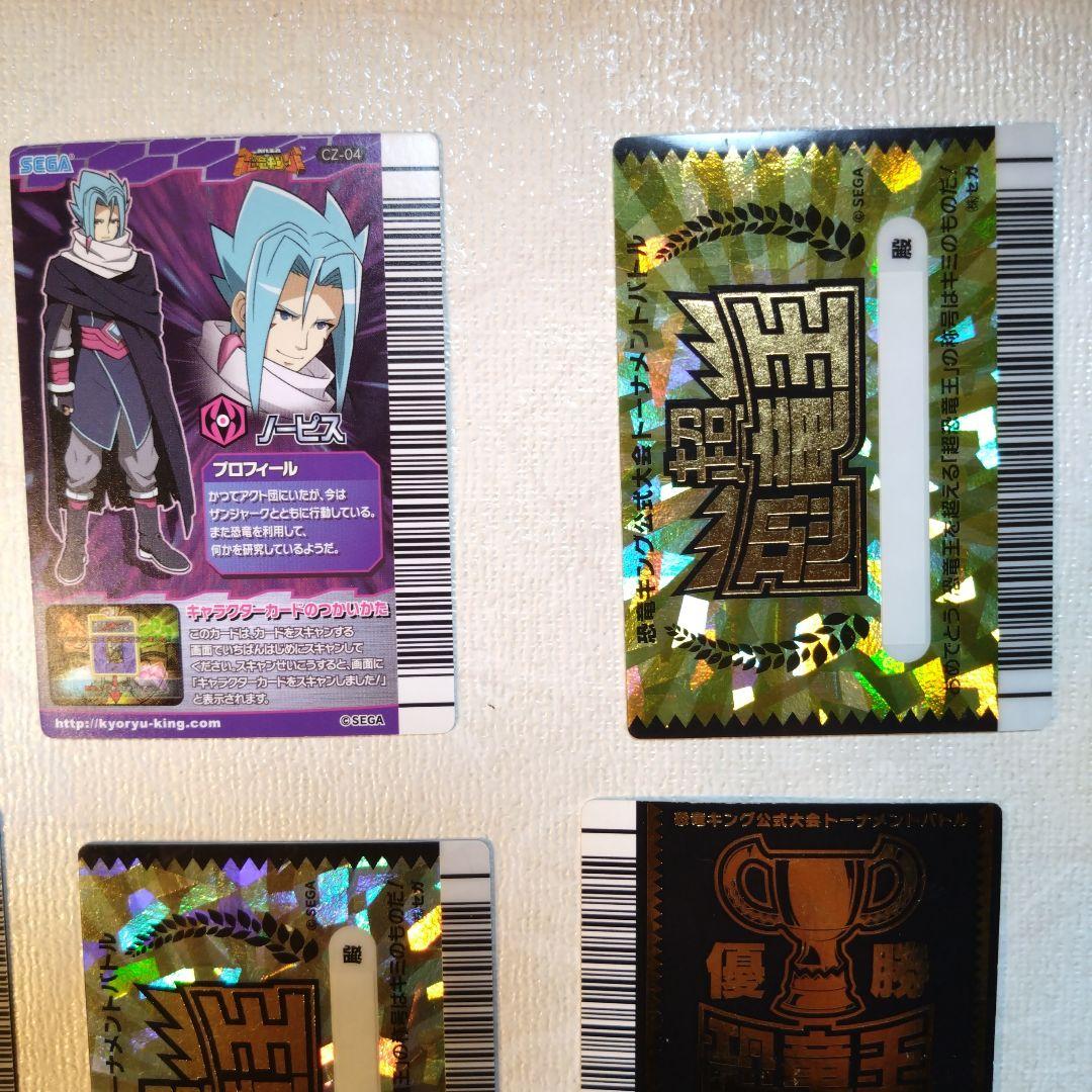 恐竜キング ノーピス、マルム、レックスなどキャラクターカード、超恐竜王、恐竜王