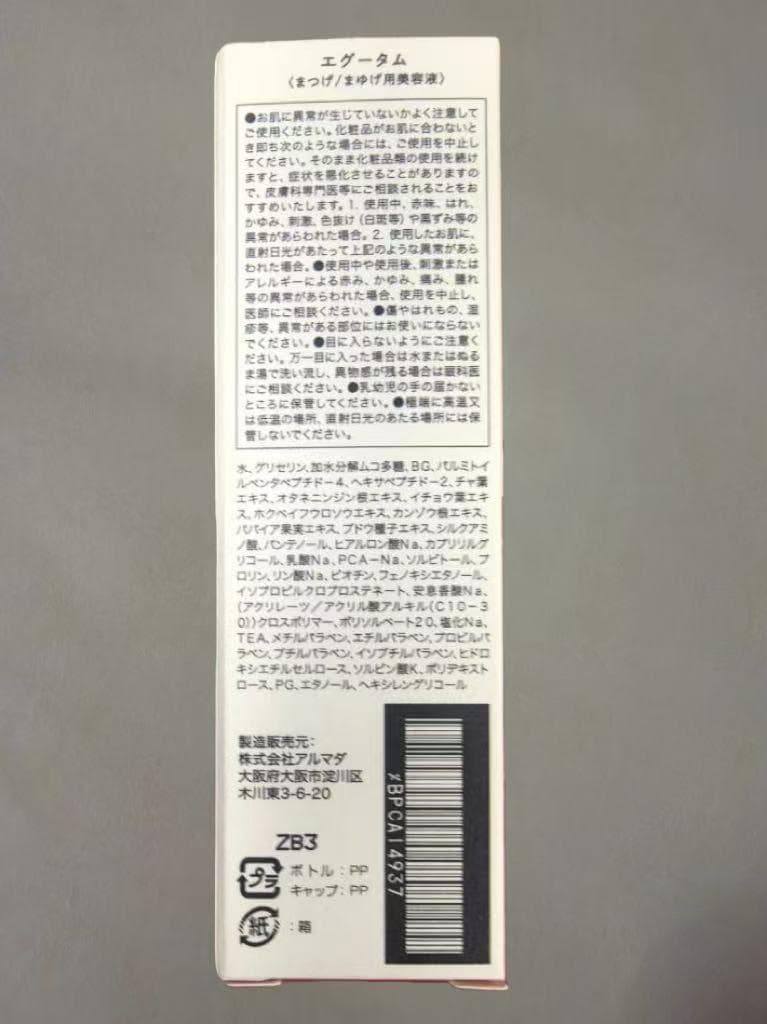 エグータム まつ毛美容液 2ml サロン専売 新品 2本セット tyt
