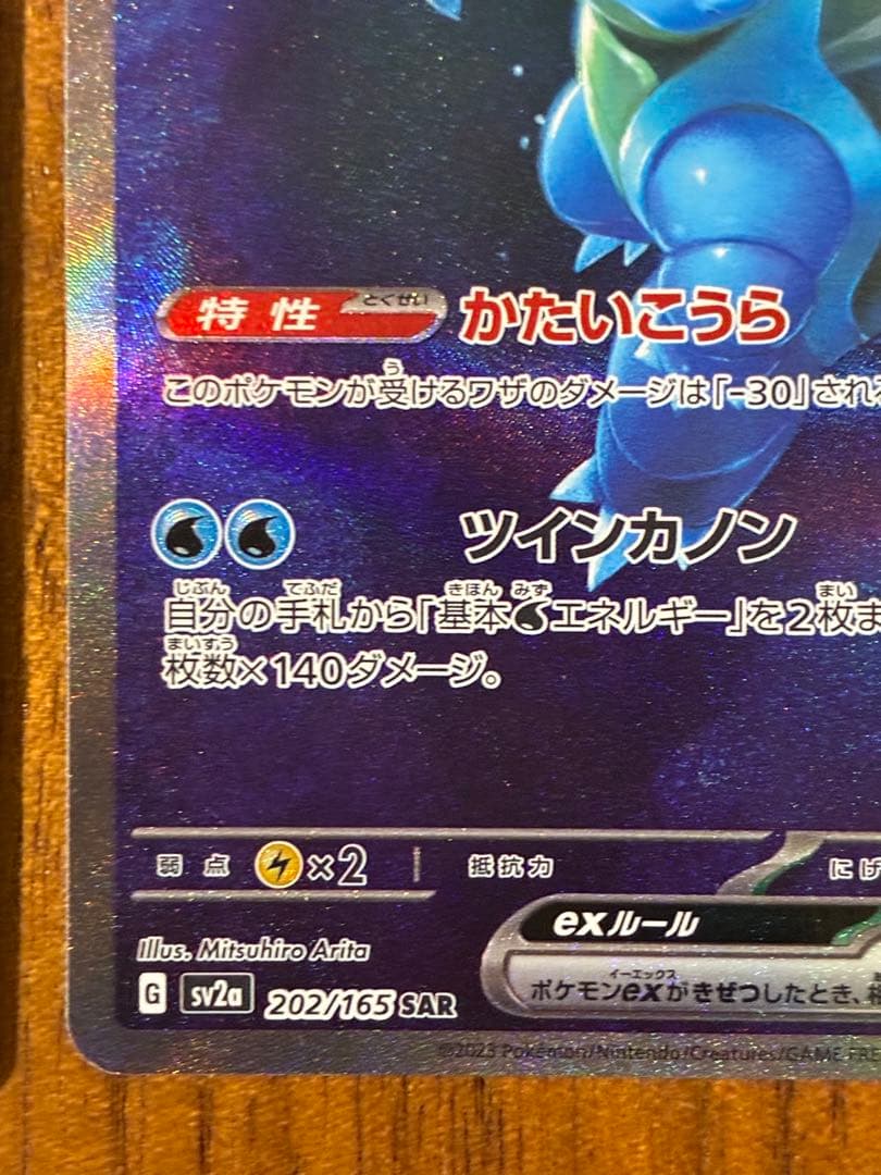 【傷あり】カメックスex SAR 1枚・フシギバナex SAR 1枚