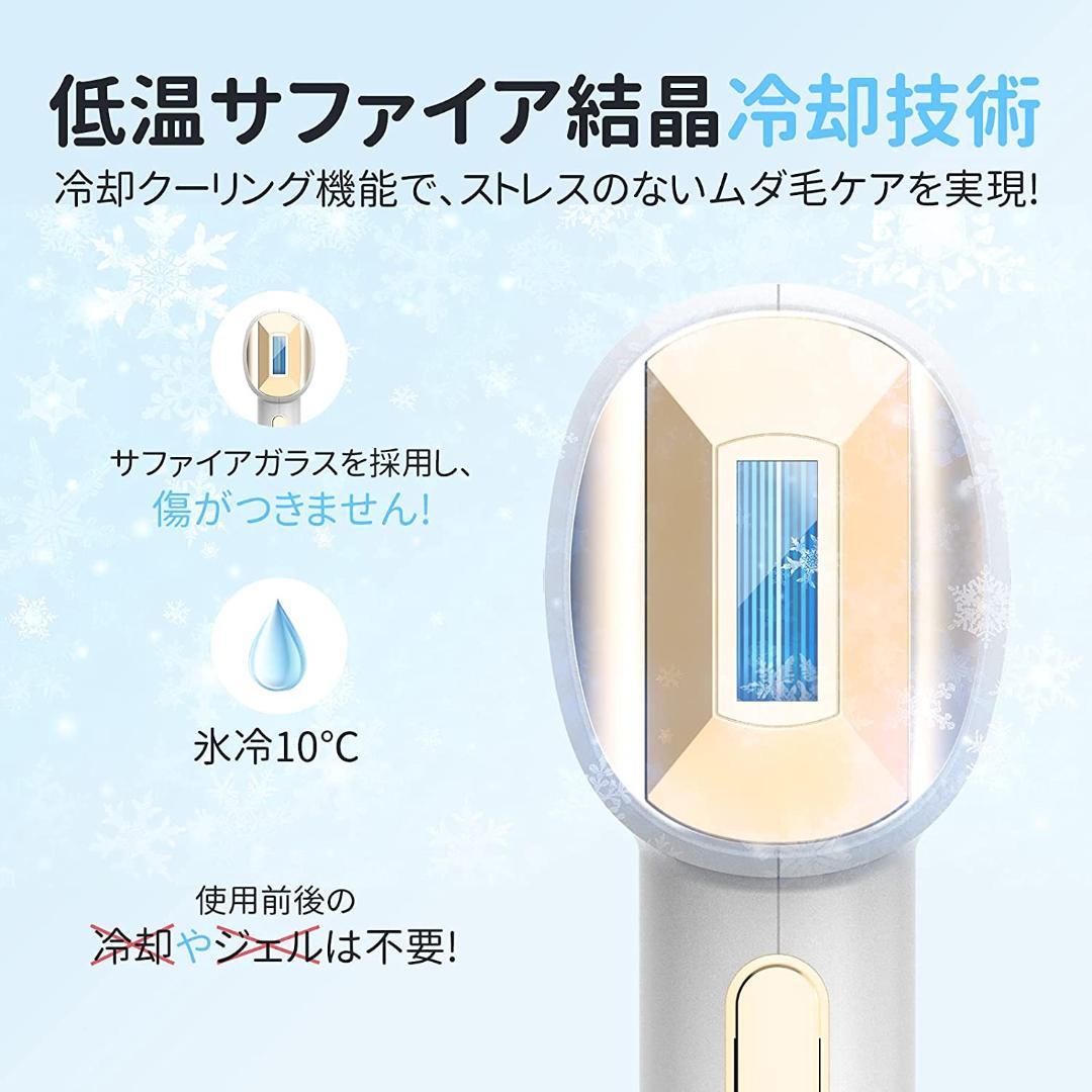 脱毛器 サファイア冷却機能 冷感 IPL 家庭 60万発 9段階調節 10分間