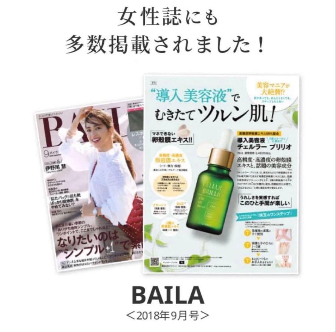 チェルラー ブリリオ N■美容液■15ml×2本■定価13,200円■新しい