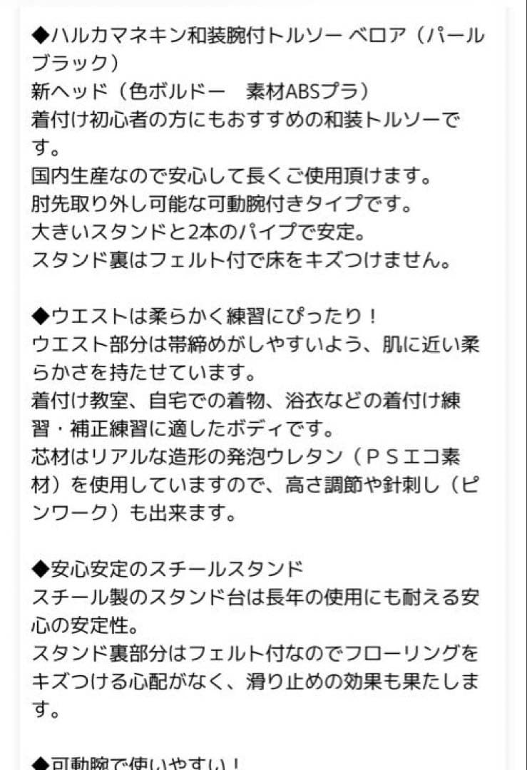 和装トルソー 日本製 ベロアブラック 帯付き