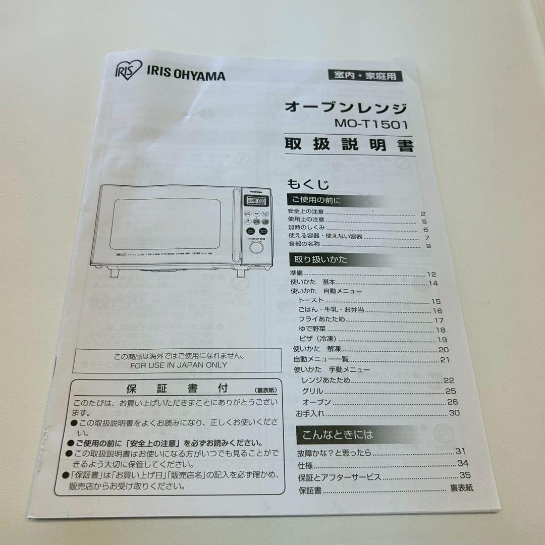 【2021年製】アイリスオーヤマ オーブンレンジ 15L MO-T1501-W