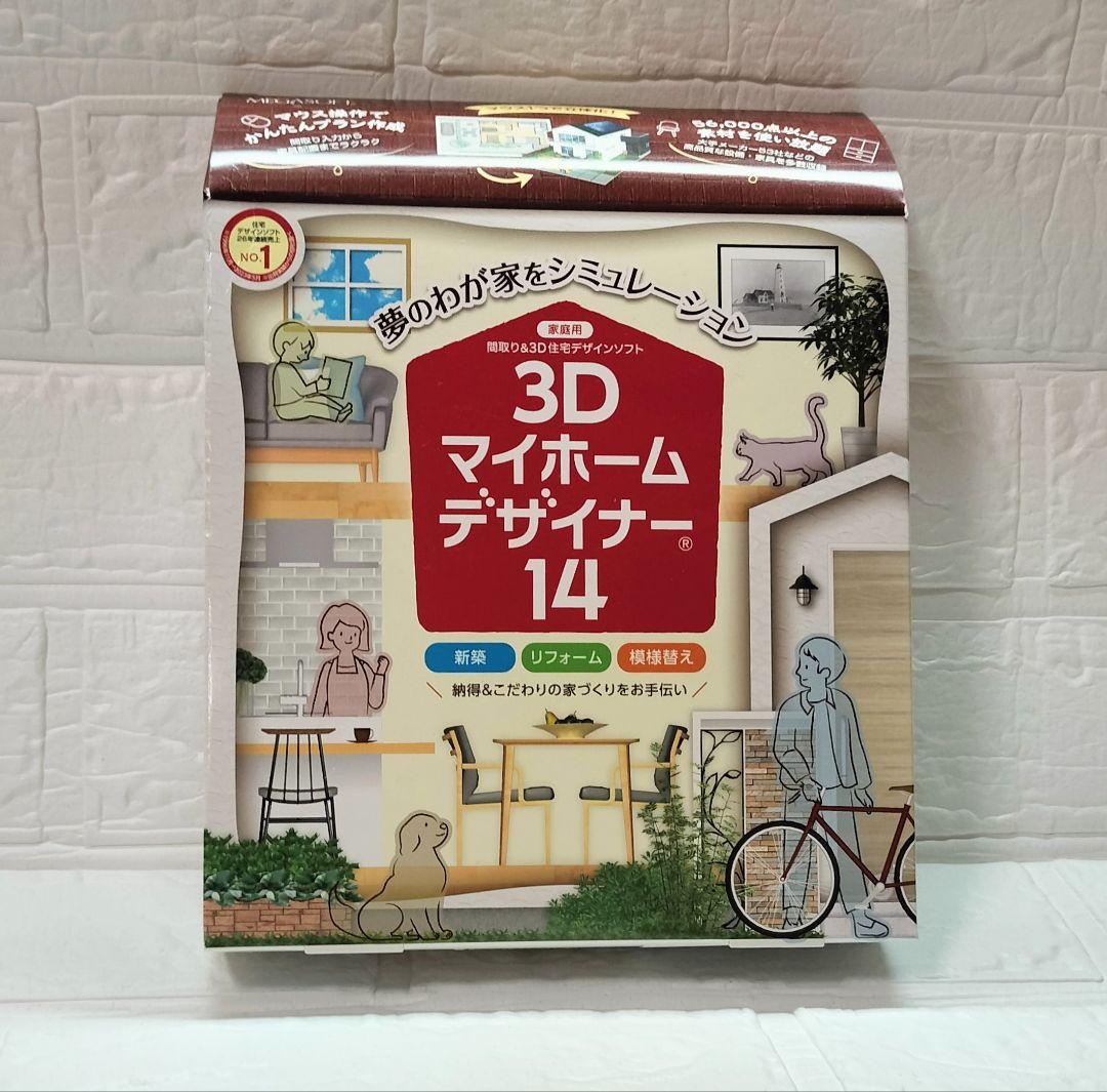 【新品未開封】 3Dマイホームデザイナー14 家庭用 住宅設計ソフト PCソフト