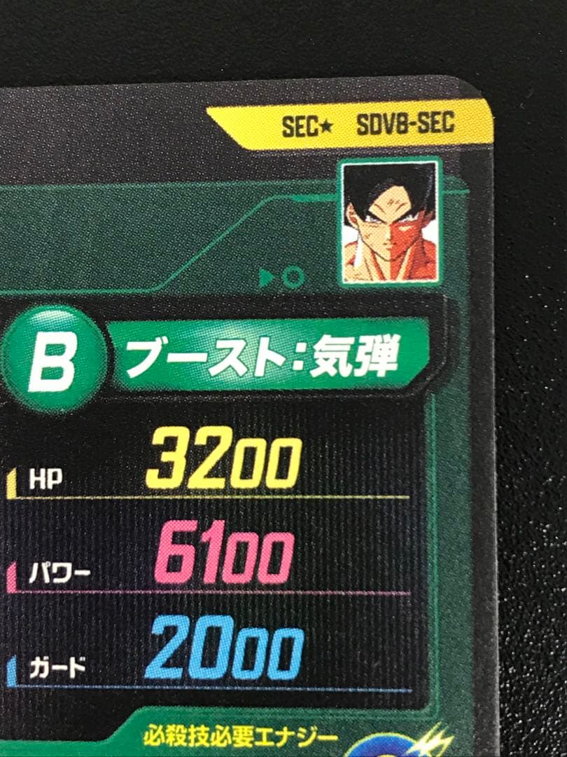 SDV8- SEC 孫悟空 パラレル★ドラゴンボールスーパーダイバーズ