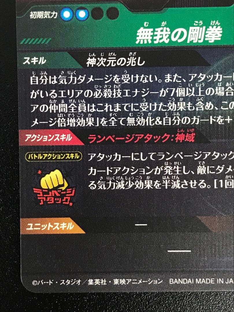SDV8- SEC 孫悟空 パラレル★ドラゴンボールスーパーダイバーズ
