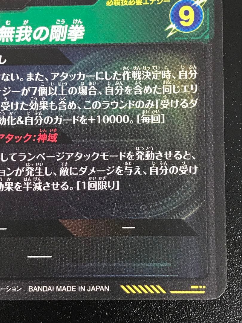 SDV8- SEC 孫悟空 パラレル★ドラゴンボールスーパーダイバーズ