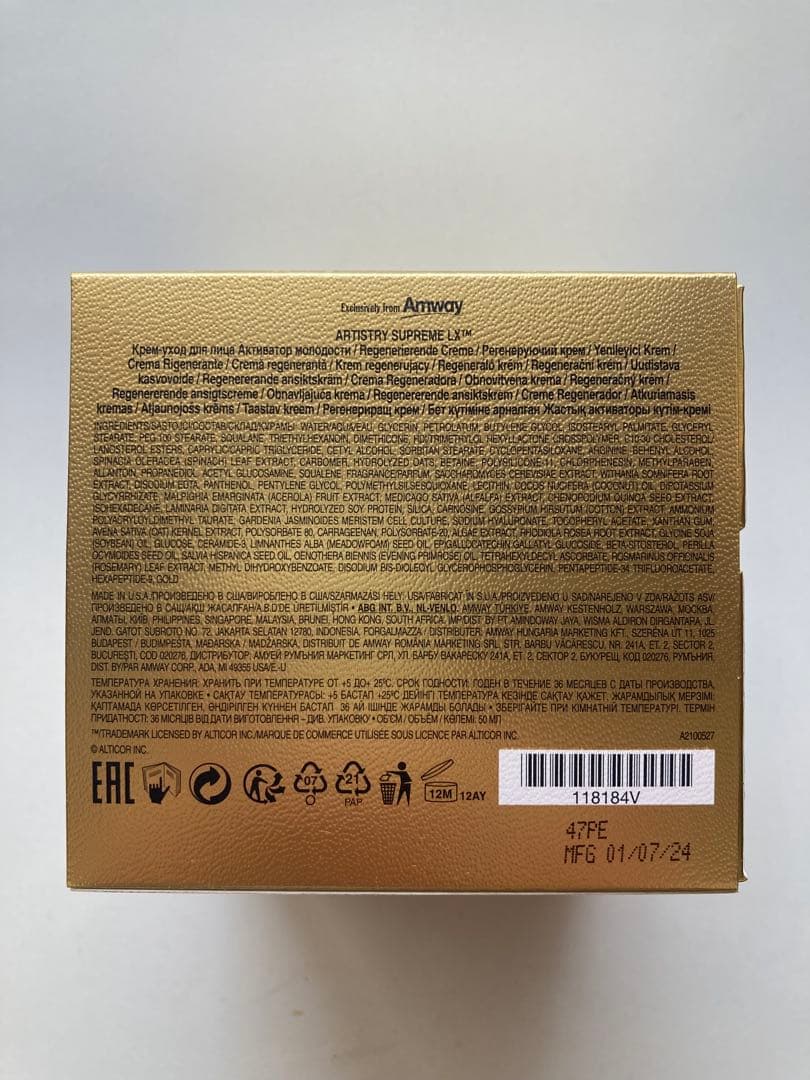 アムウェイ アーティストリーシュプリームLXクリーム　残量25g