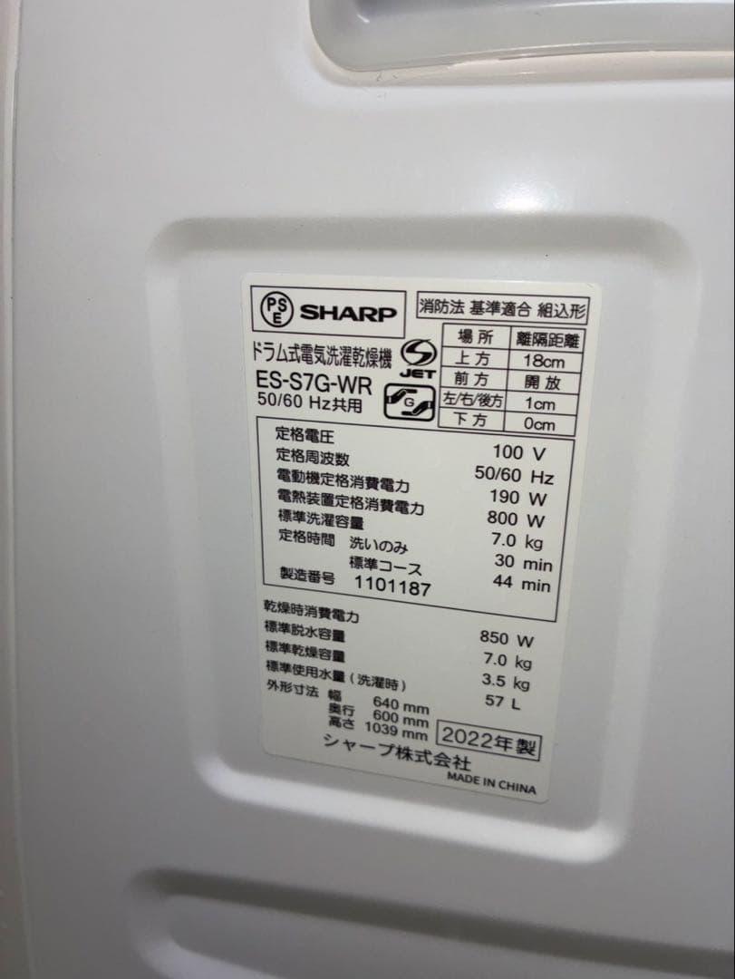 SHARP ドラム式洗濯機 7kg 2022年製 ES-S7G-WR