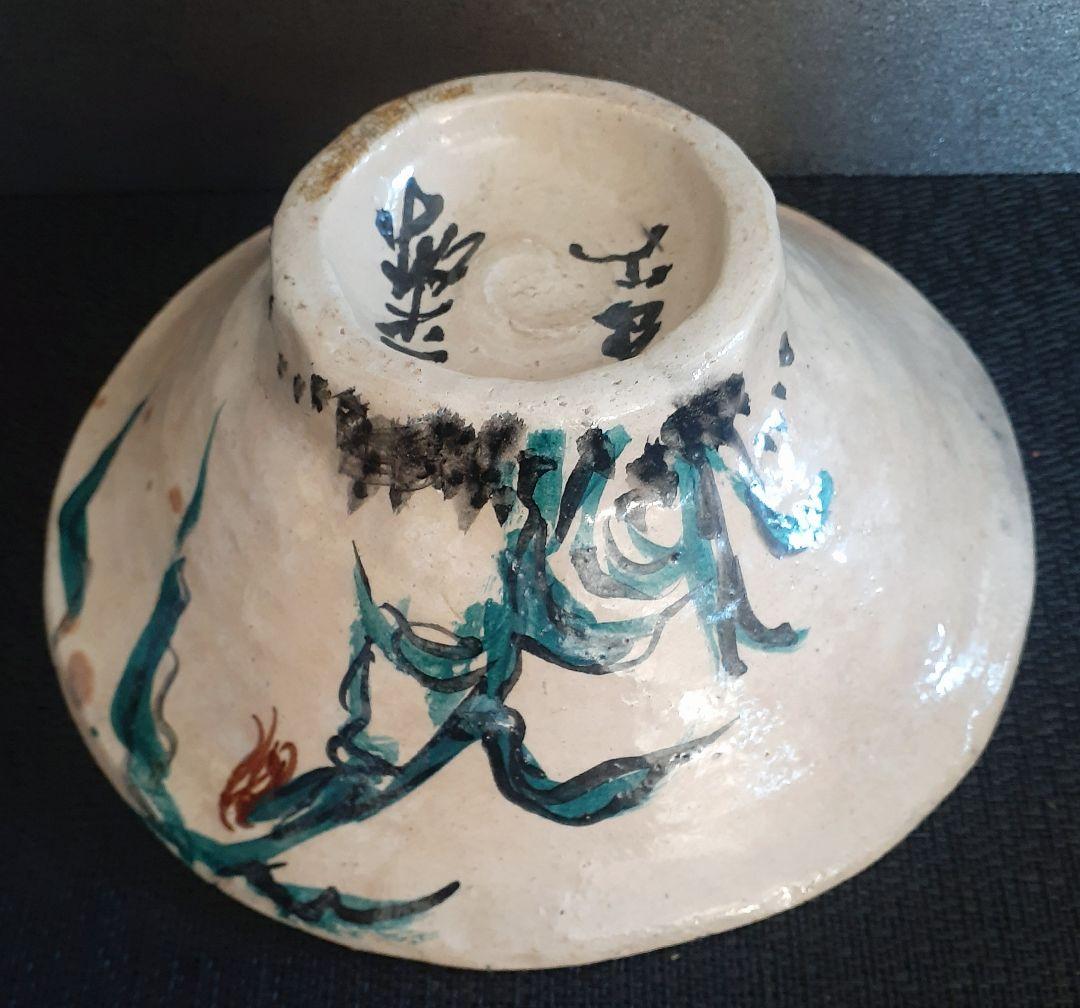 楽焼　白楽【楽印】日展作家【平城繁雄】画　平城画工銘　山下繁雄画　軍鶏図　菓子鉢