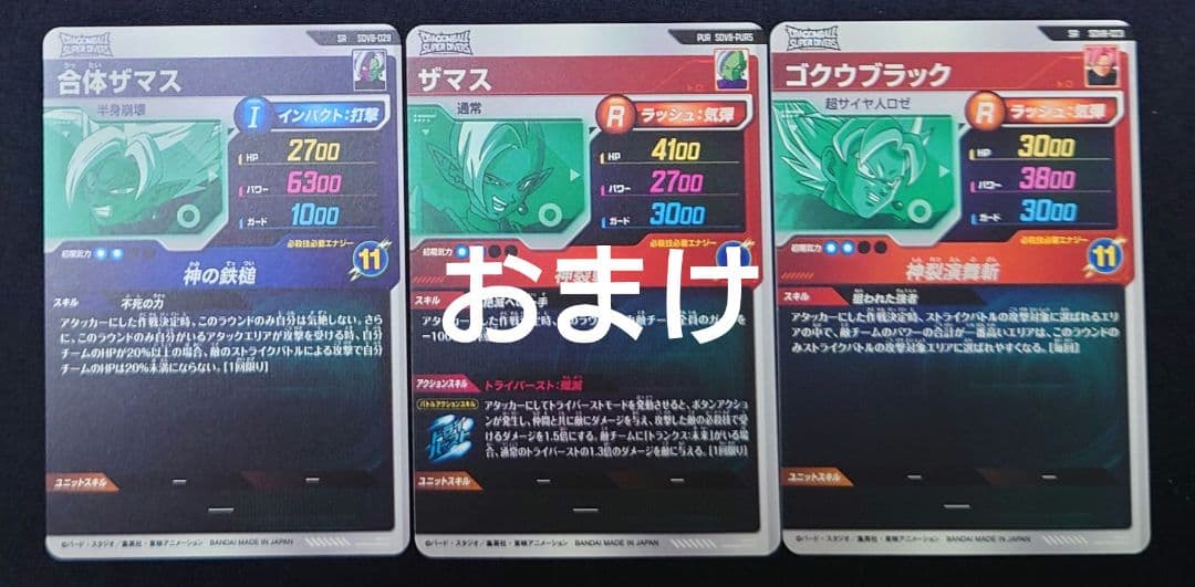 合体ザマス 孫悟空BR パラレル GDR★SDV8-029035ダイバーズ