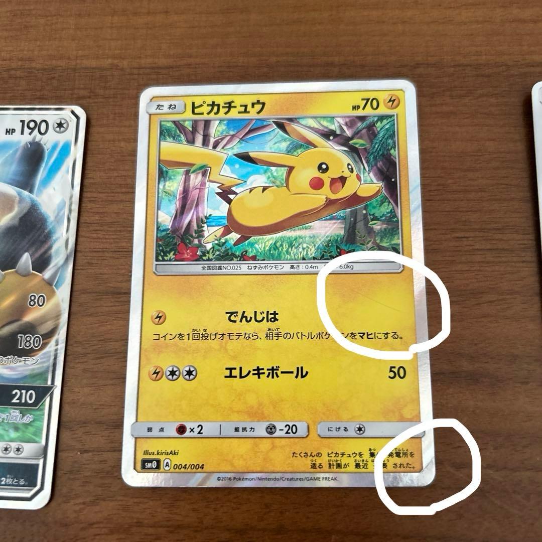 カ*ム様 ポケモンカード メガトウキョーのピカチュウ セット