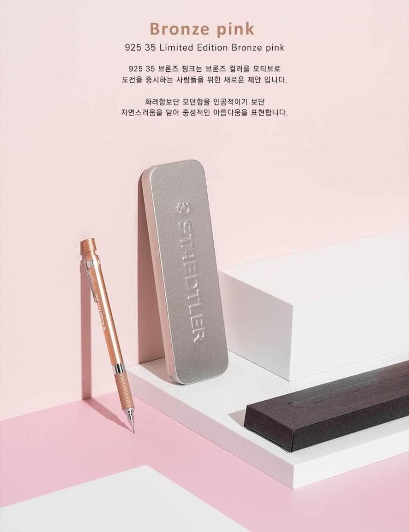 【限定版5本セット】シャーペン＊ステッドラー＊925＊新品【韓国限定日本未発売】