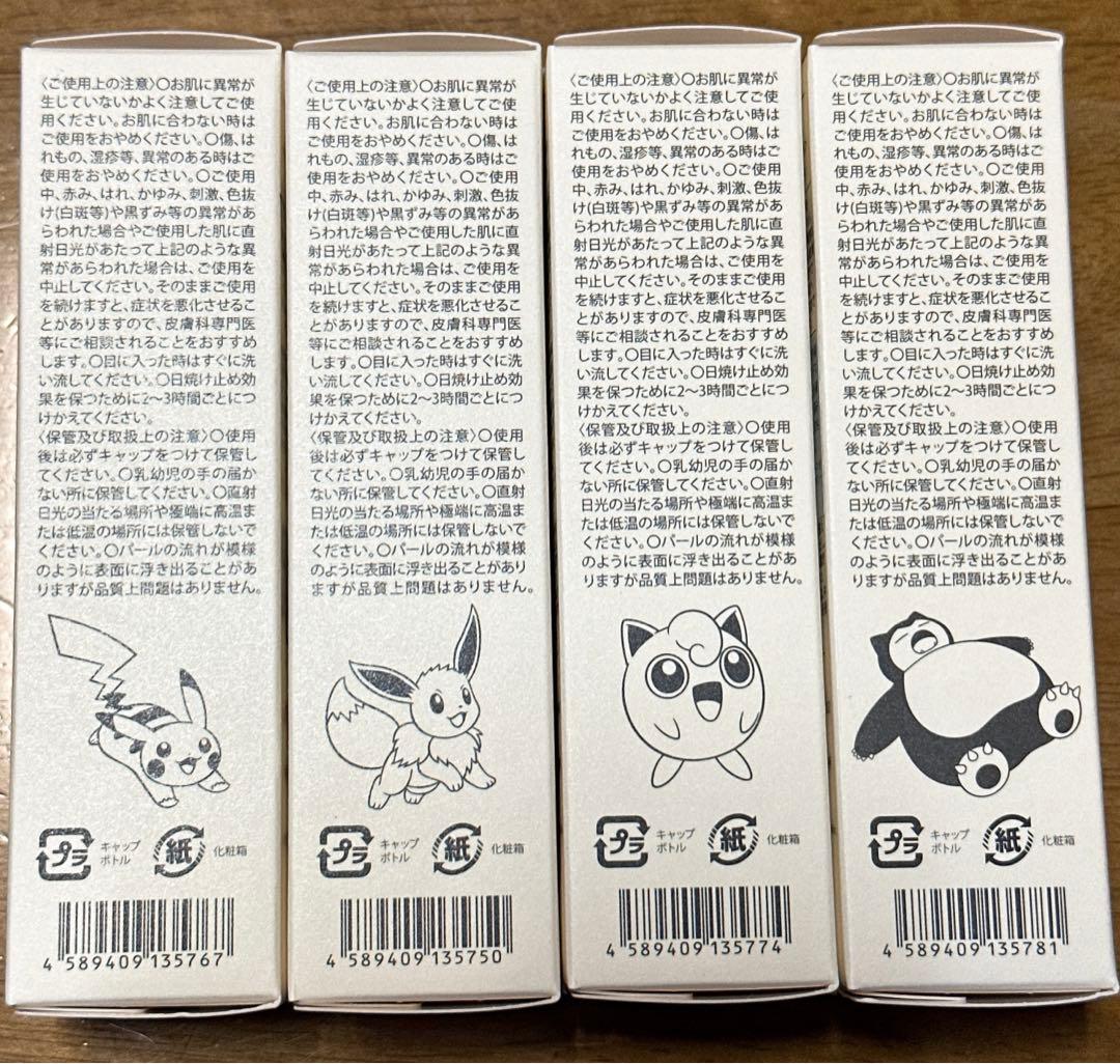 &be ポケモンコラボ　uvプライマー
