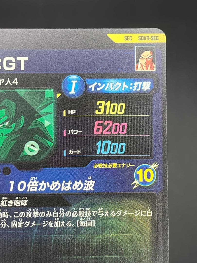 【美品】スーパーダイバーズ 孫悟空:GT SDV9-SEC