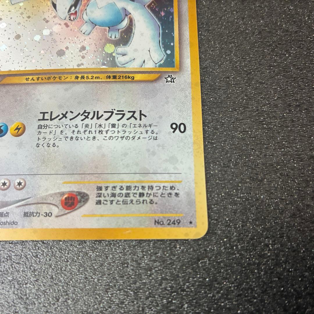 ポケモンカード　旧裏　ルギア ★ 拡張パック第1弾 金、銀、新世界へ…