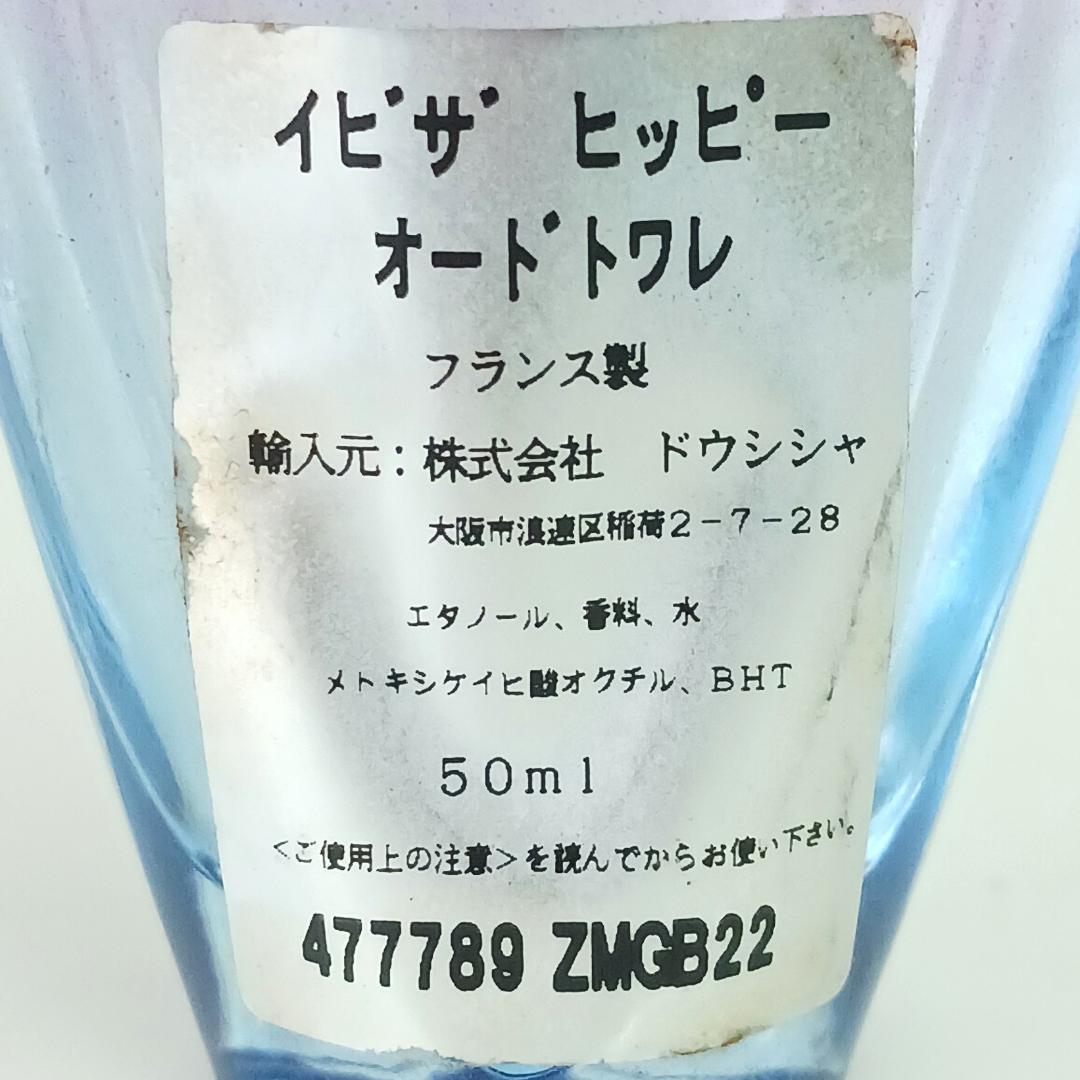 ESCADA エスカーダ イビザヒッピー オードトワレ 50ml フランス製