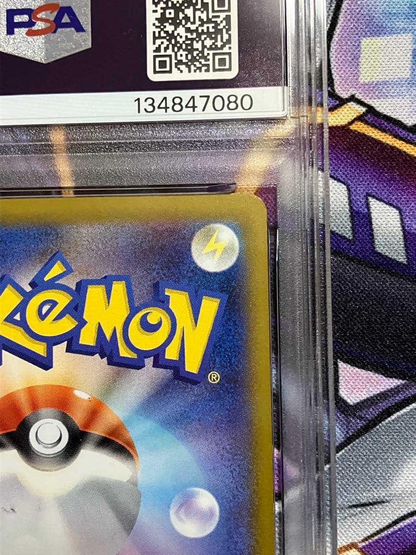 ポケカ　ピカチュウ psa10 マック